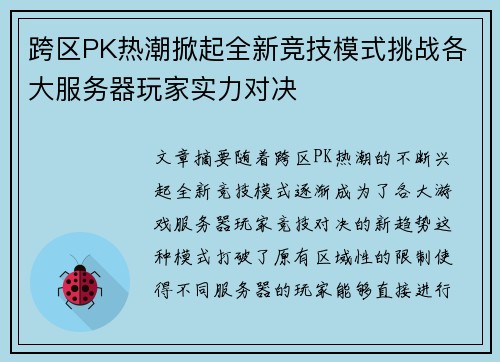 /uploads/images/20250924/kua-qu-pk-re-chao-xian-qi-quan-xin-jing-ji-mo-shi-tiao-zhan-ge-da-fu-wu-qi-wan-jia-shi-li-dui-jue.webp